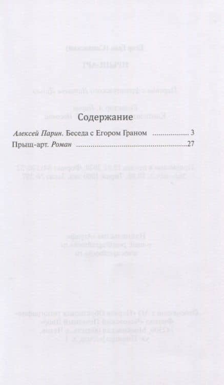 Прыщ-арт. Роман — Егор Гран (2)
