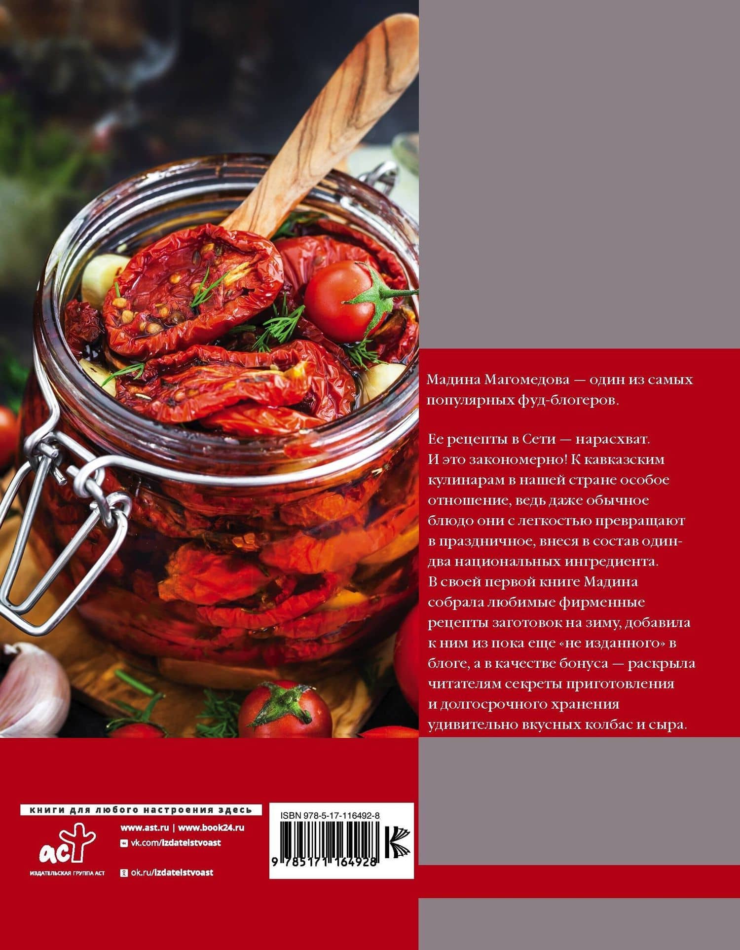 Закрутки с Мадиной — Мадина Магомедова (2)
