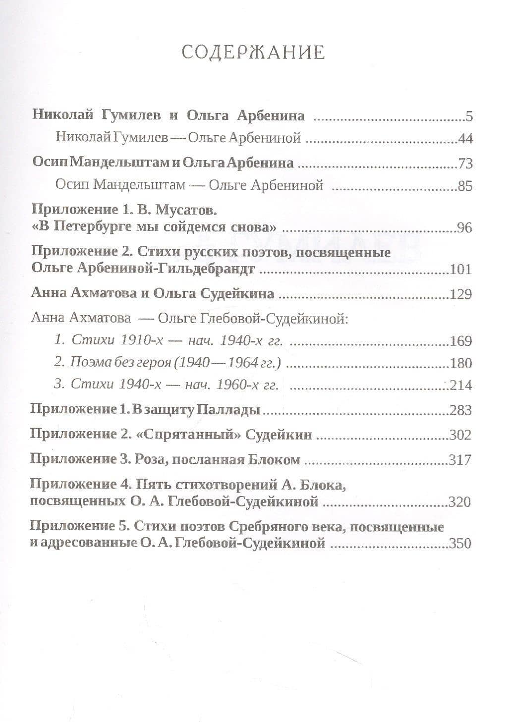 Поэт и актриса: ХХ век в "историях любви". Том 1. Серебряный век. Книга 2. Антология — Юрий Юрченко (2)