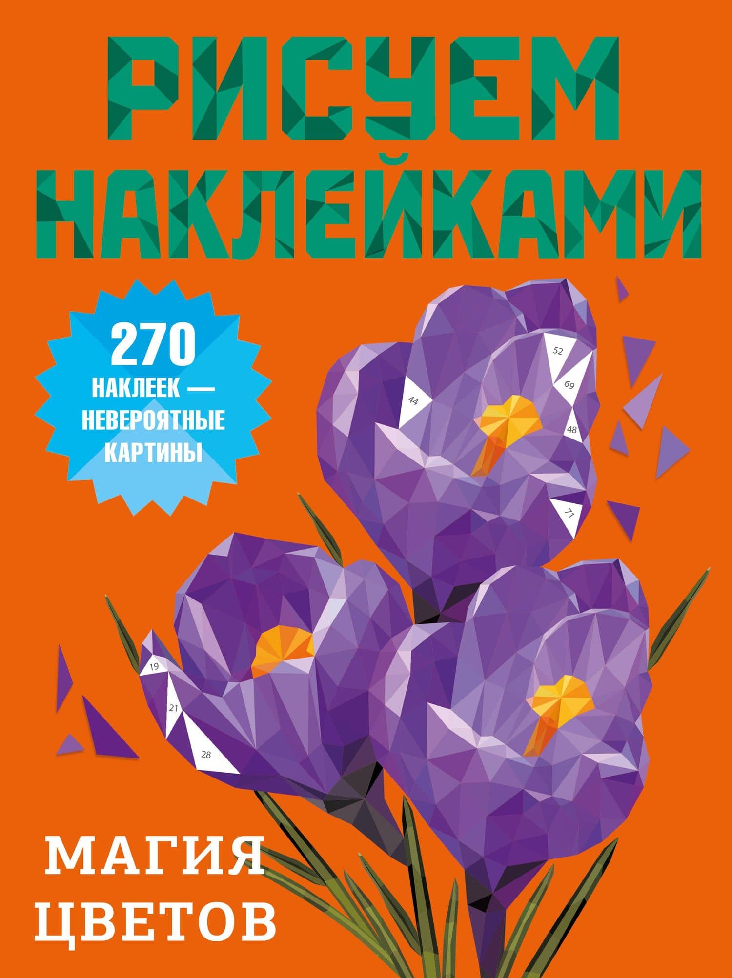 Магия цветов