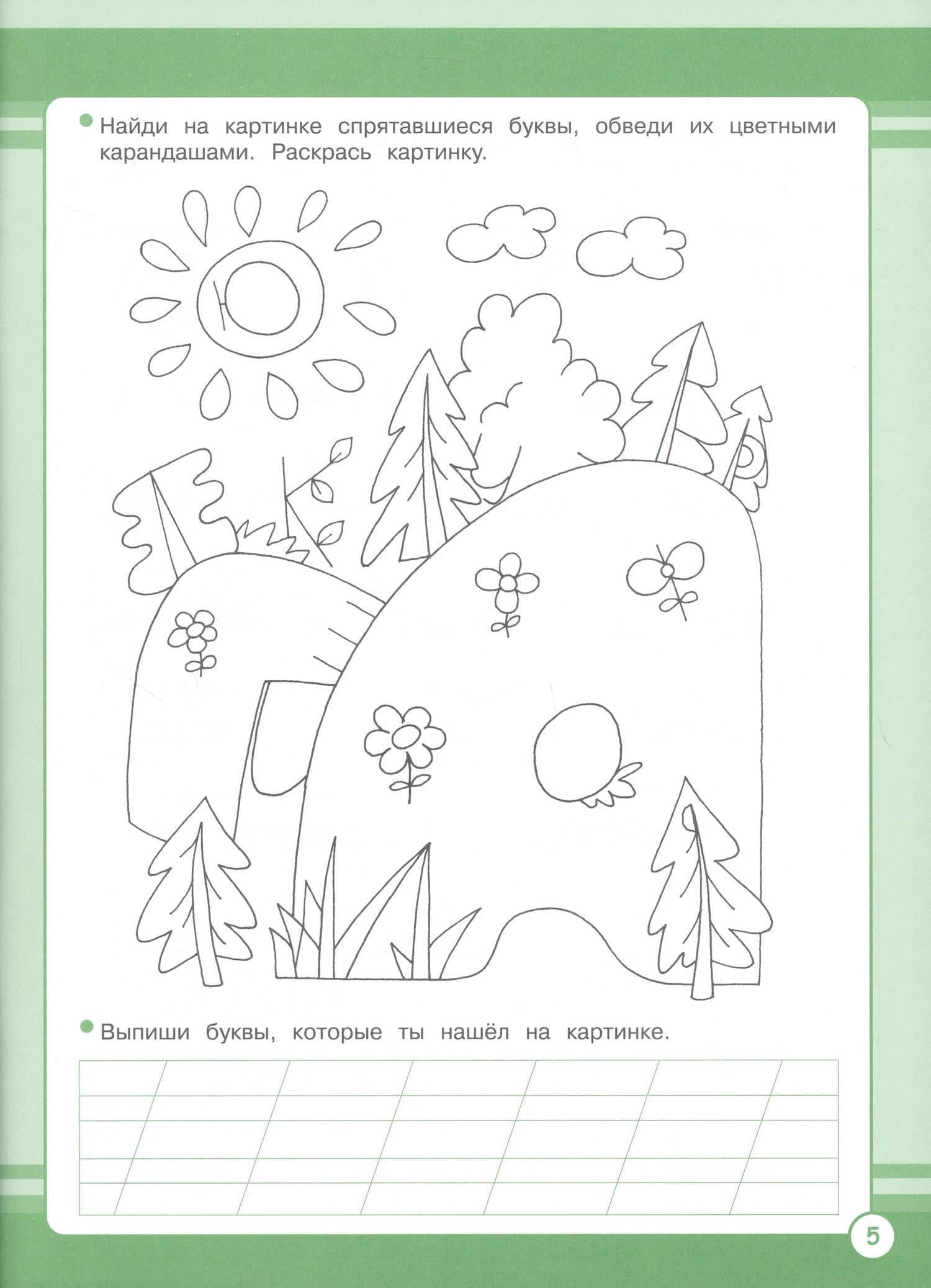 Русский язык. Занятия для начальной школы. 1 класс — Е. Никитина (3)