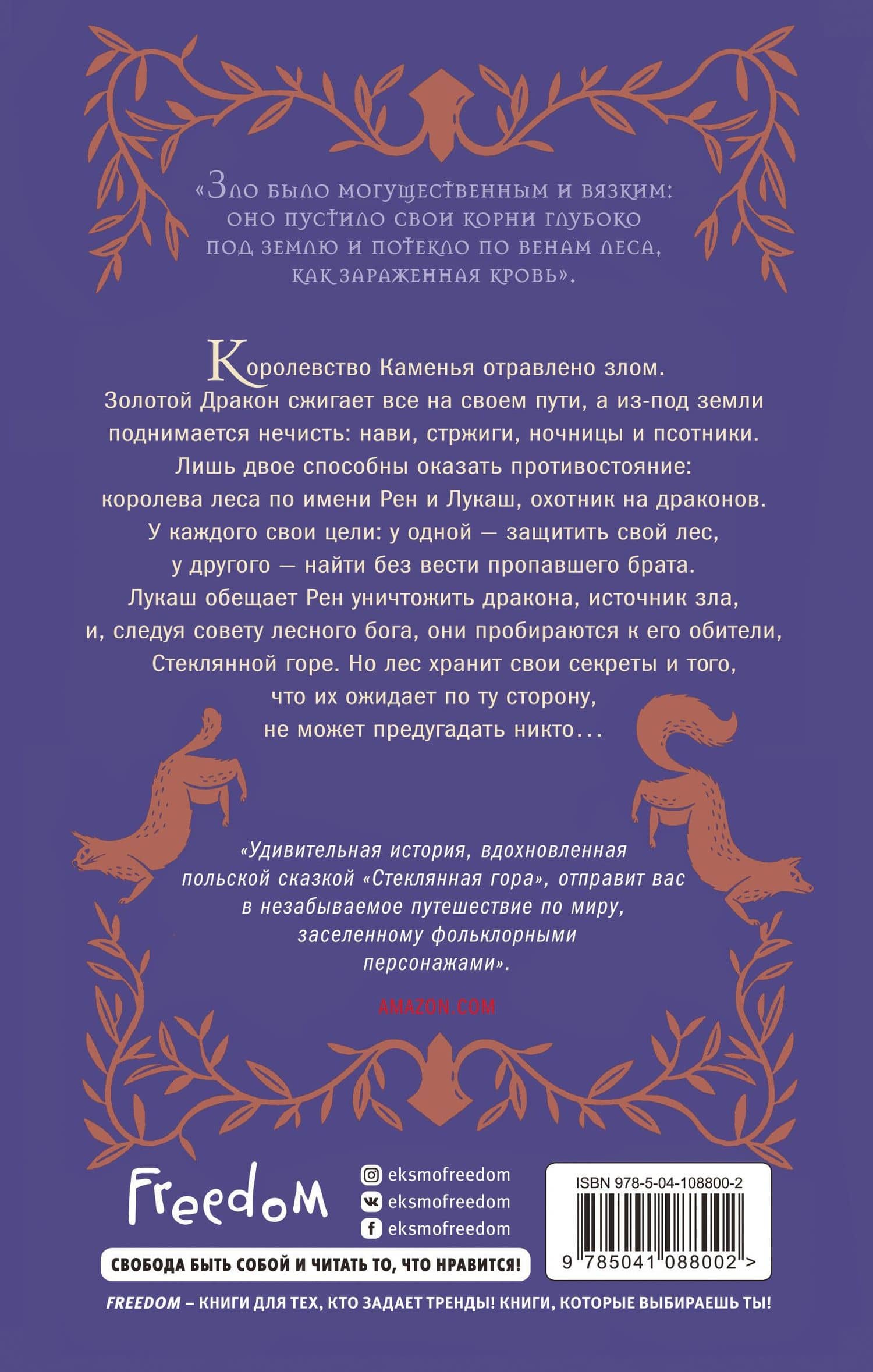 Не зови волка — Александра Росс (2)