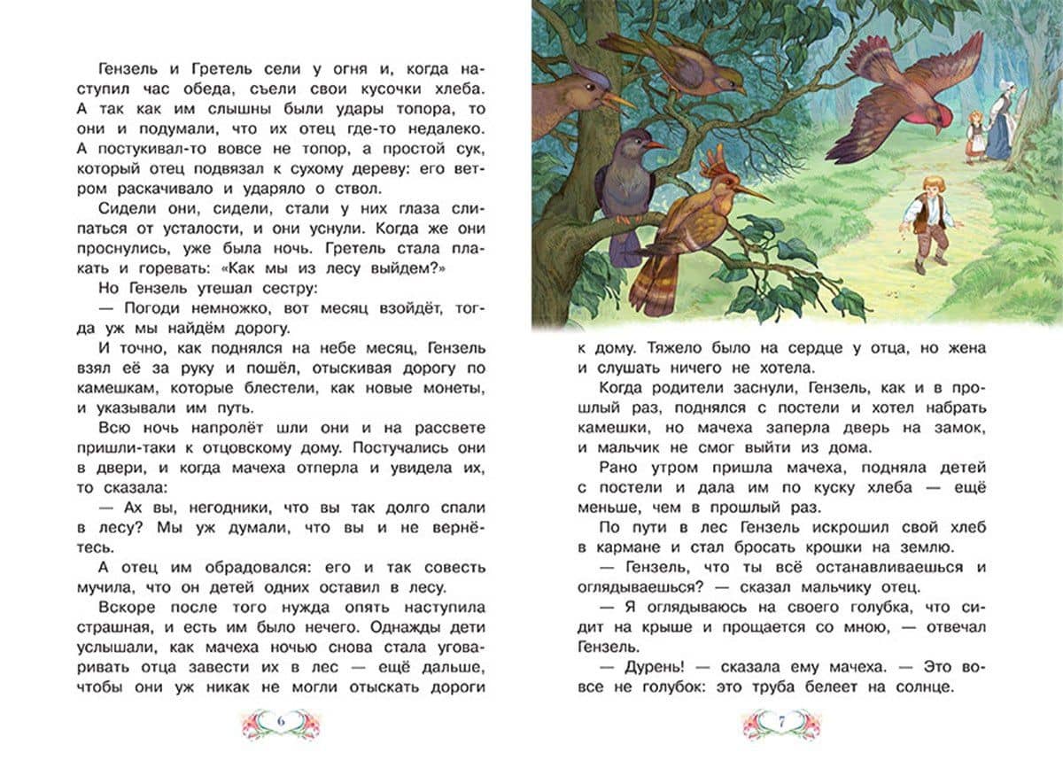 Сахарный домик — Братья Гримм (3)