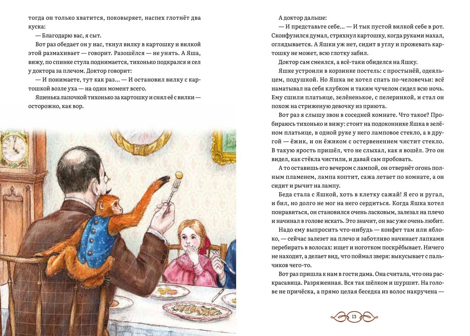 Жизнь зверей — Борис Степанович Житков (2)