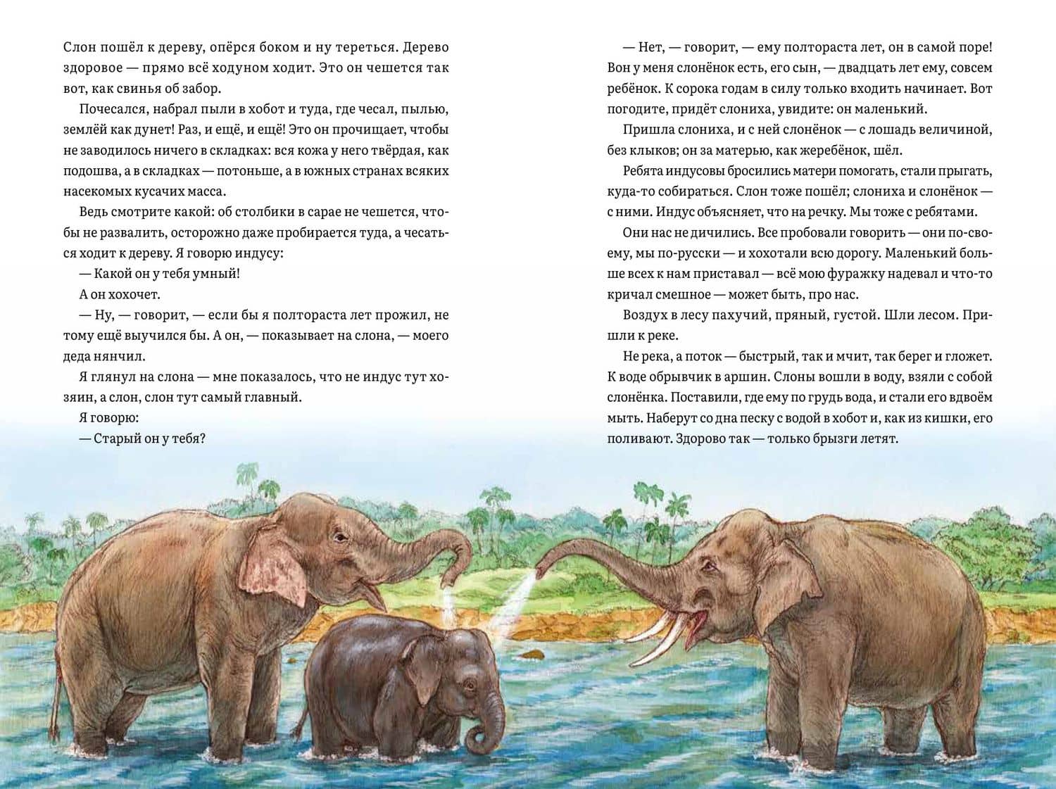 Жизнь зверей — Борис Степанович Житков (3)