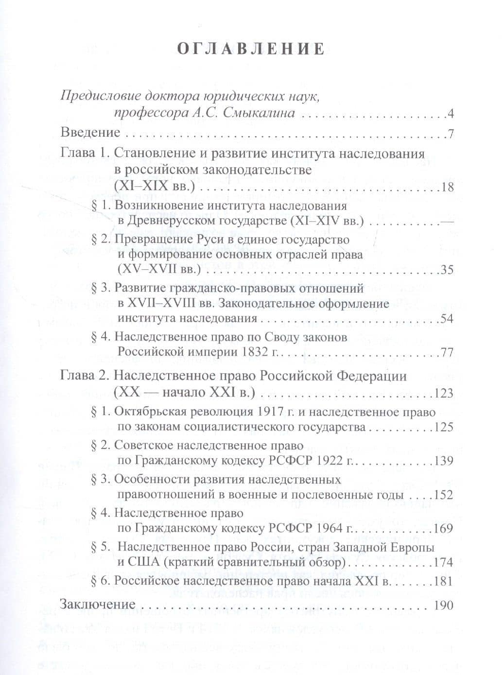 История наследственного права России. Предисловие доктора юридических наук, профессора А.С. Смыкалина.Абдулазизов Б.В. (2)