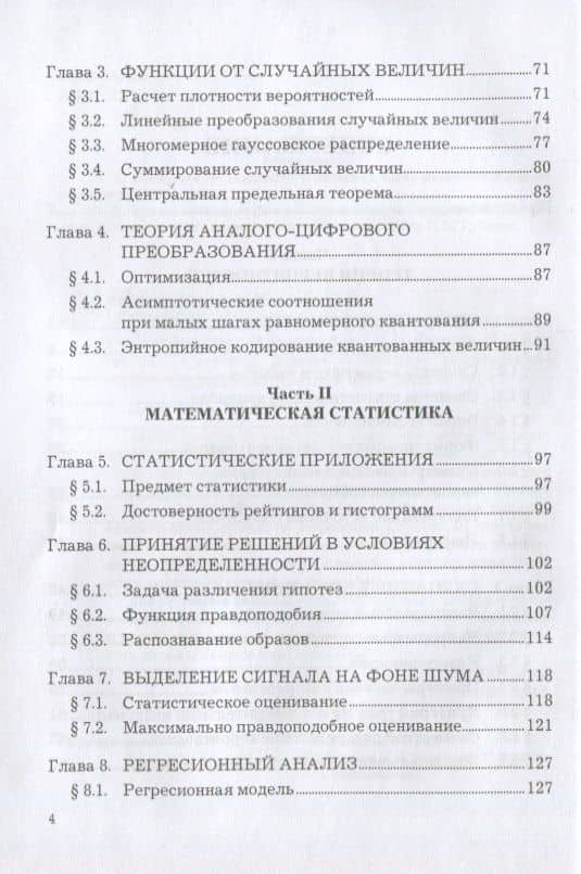 Теория вероятностей и математическая статистика: Учебное пособие для бакалавров — Виталий Павлович Яковлев (3)
