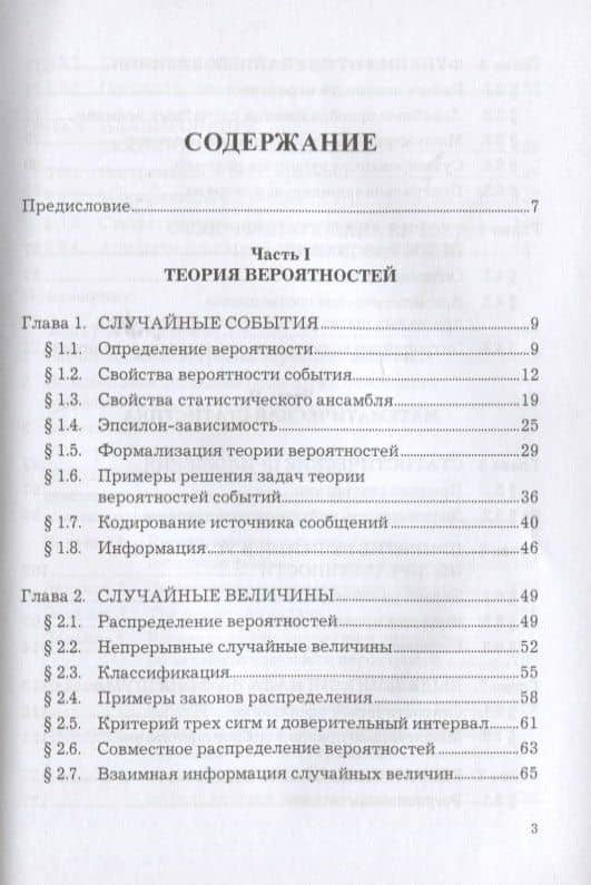Теория вероятностей и математическая статистика: Учебное пособие для бакалавров — Виталий Павлович Яковлев (2)