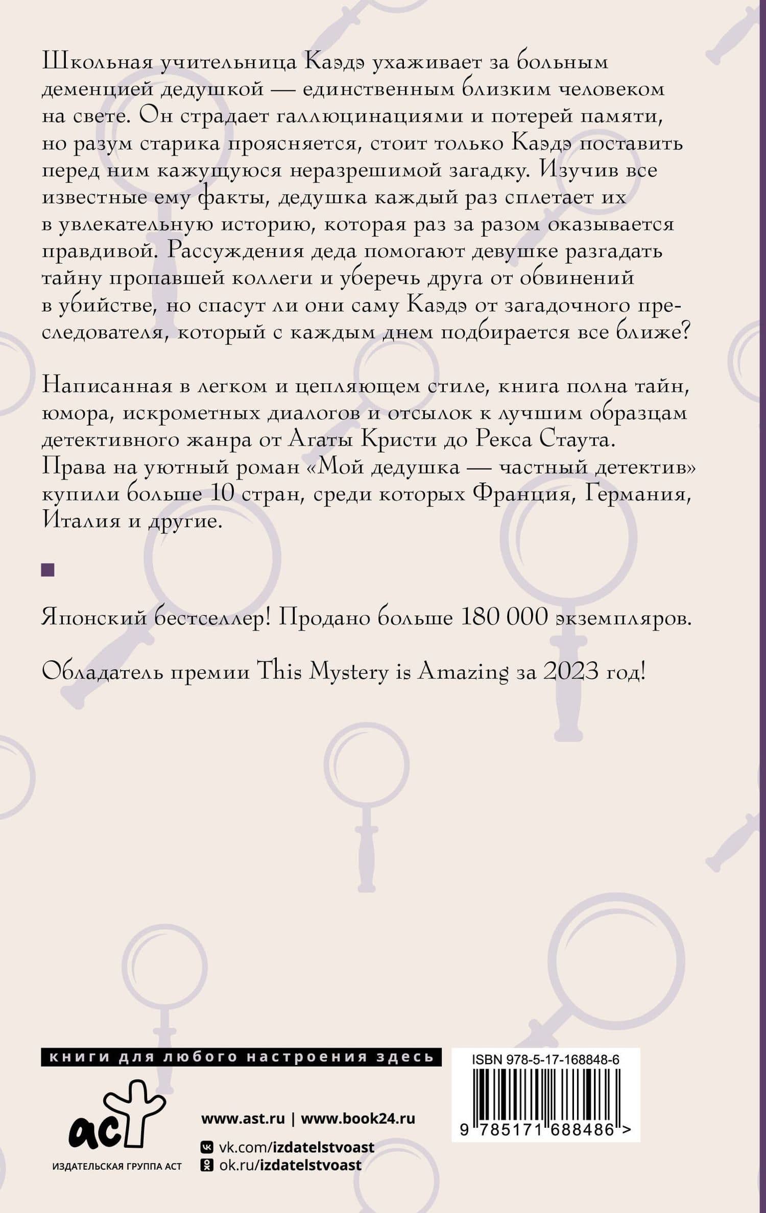 Мой дедушка - частный детектив: роман — Масатеру Киниси (2)