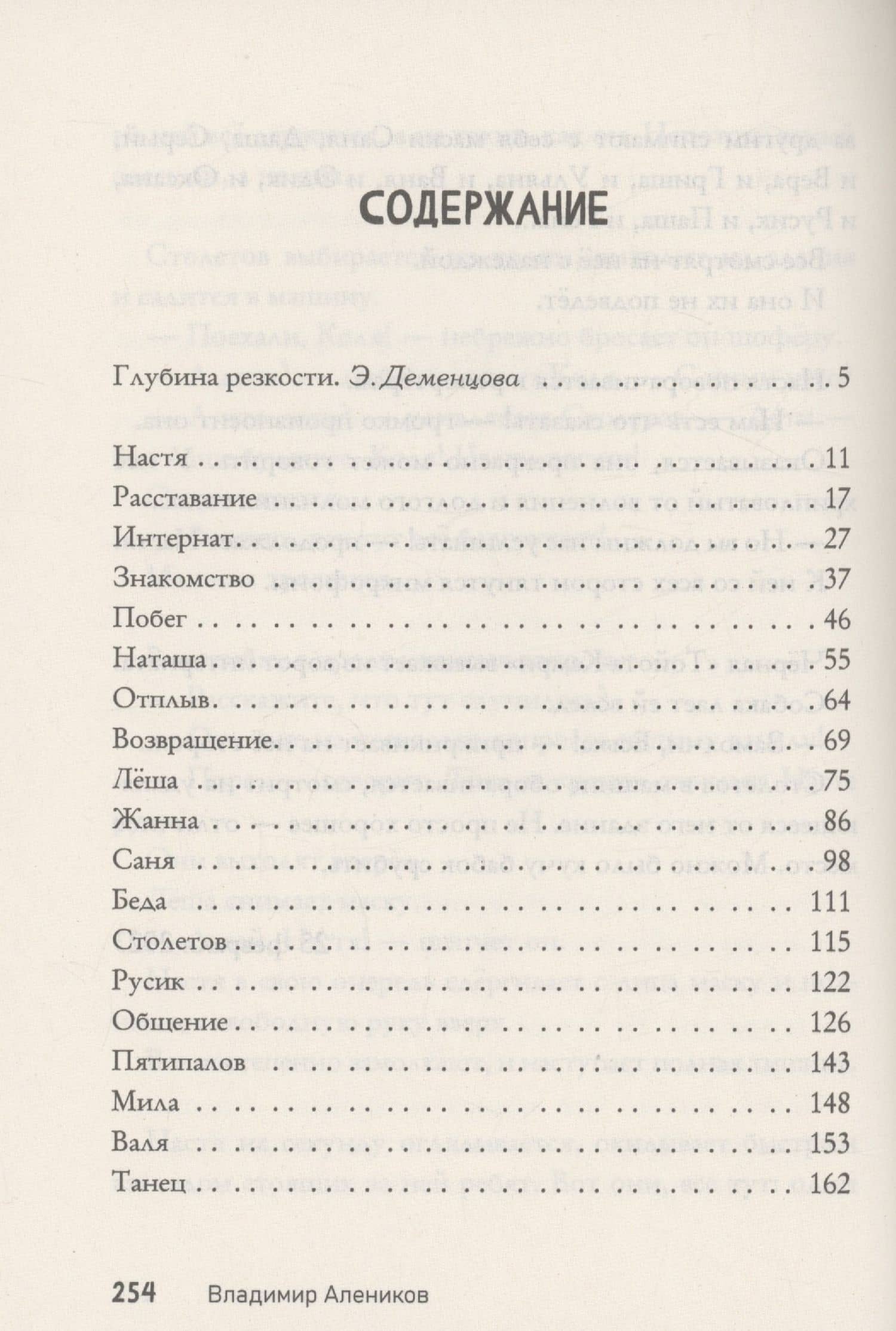 Мятежники — Владимир Михайлович Алеников (3)