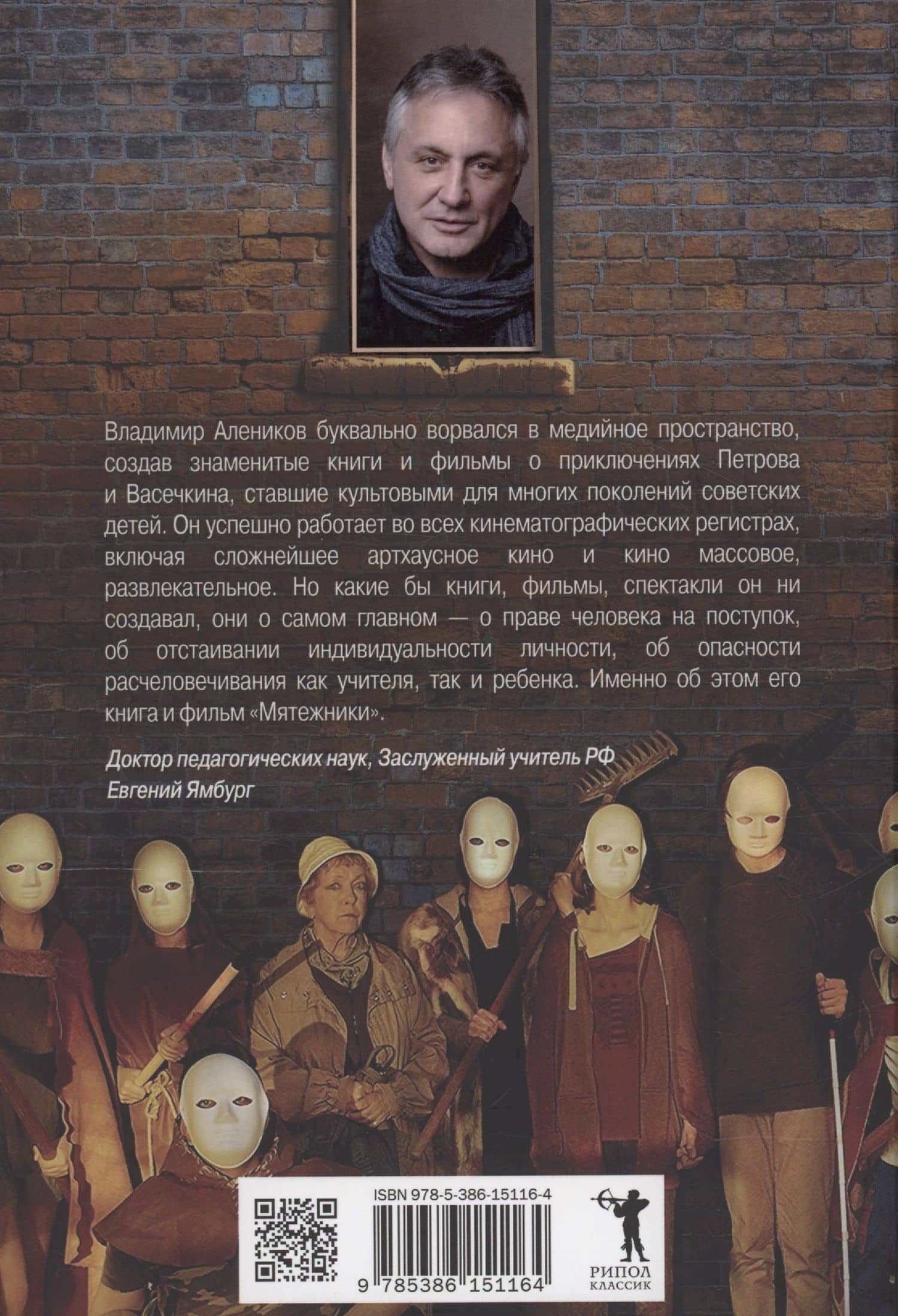 Мятежники — Владимир Михайлович Алеников (2)