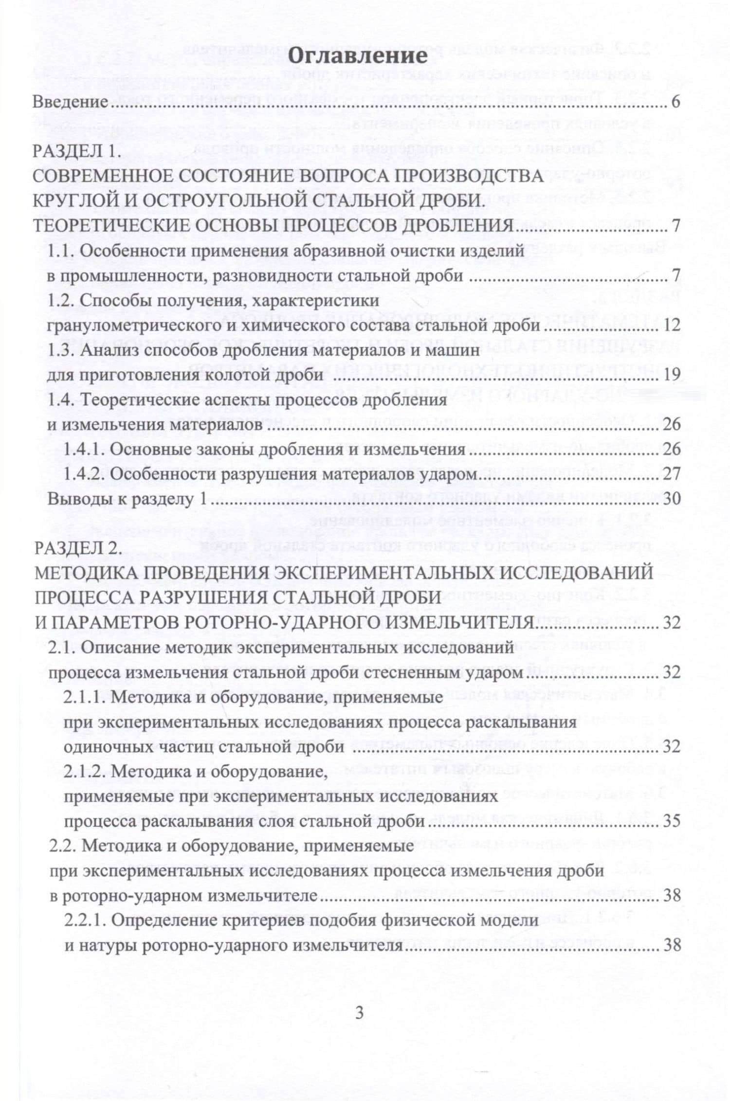 Инновационные направления в разработке и проектировании роторно-ударных измельчителей — Эдуард Петрович Левченко (2)