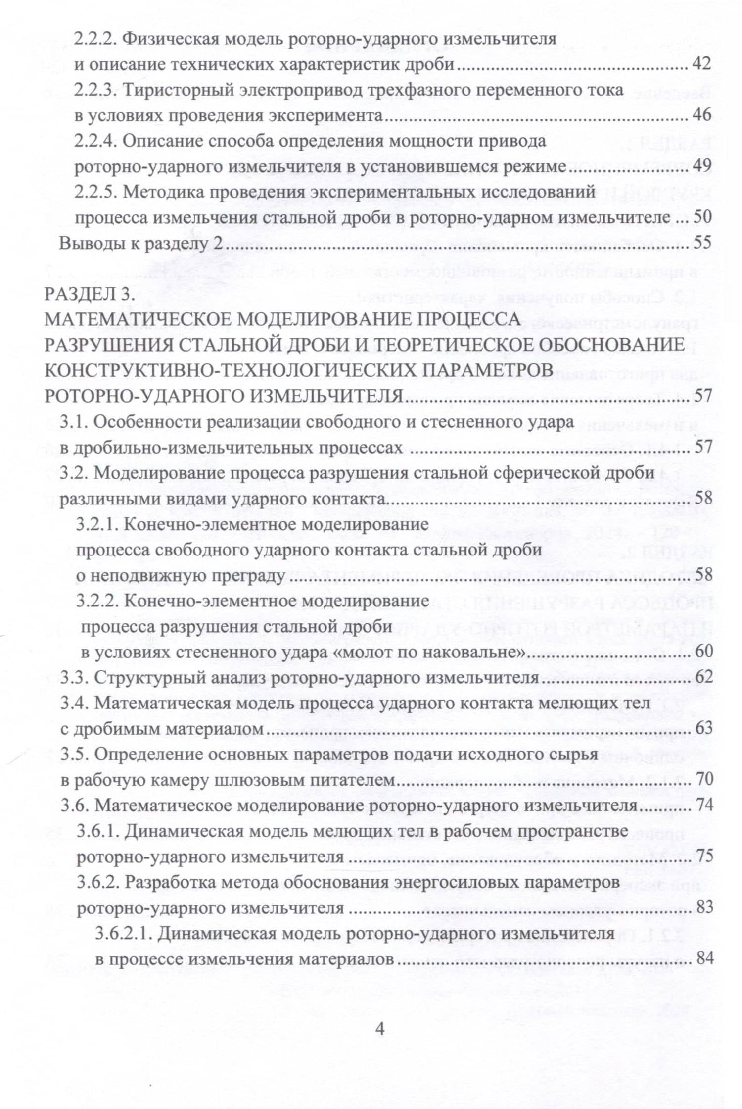 Инновационные направления в разработке и проектировании роторно-ударных измельчителей — Эдуард Петрович Левченко (3)