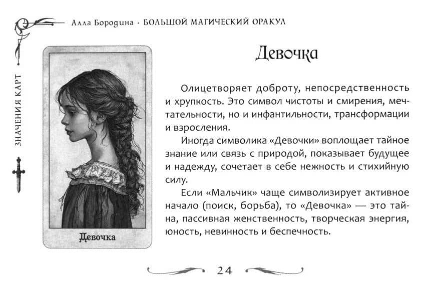 Большой магический оракул (брошюра) — Алла Бородина (2)