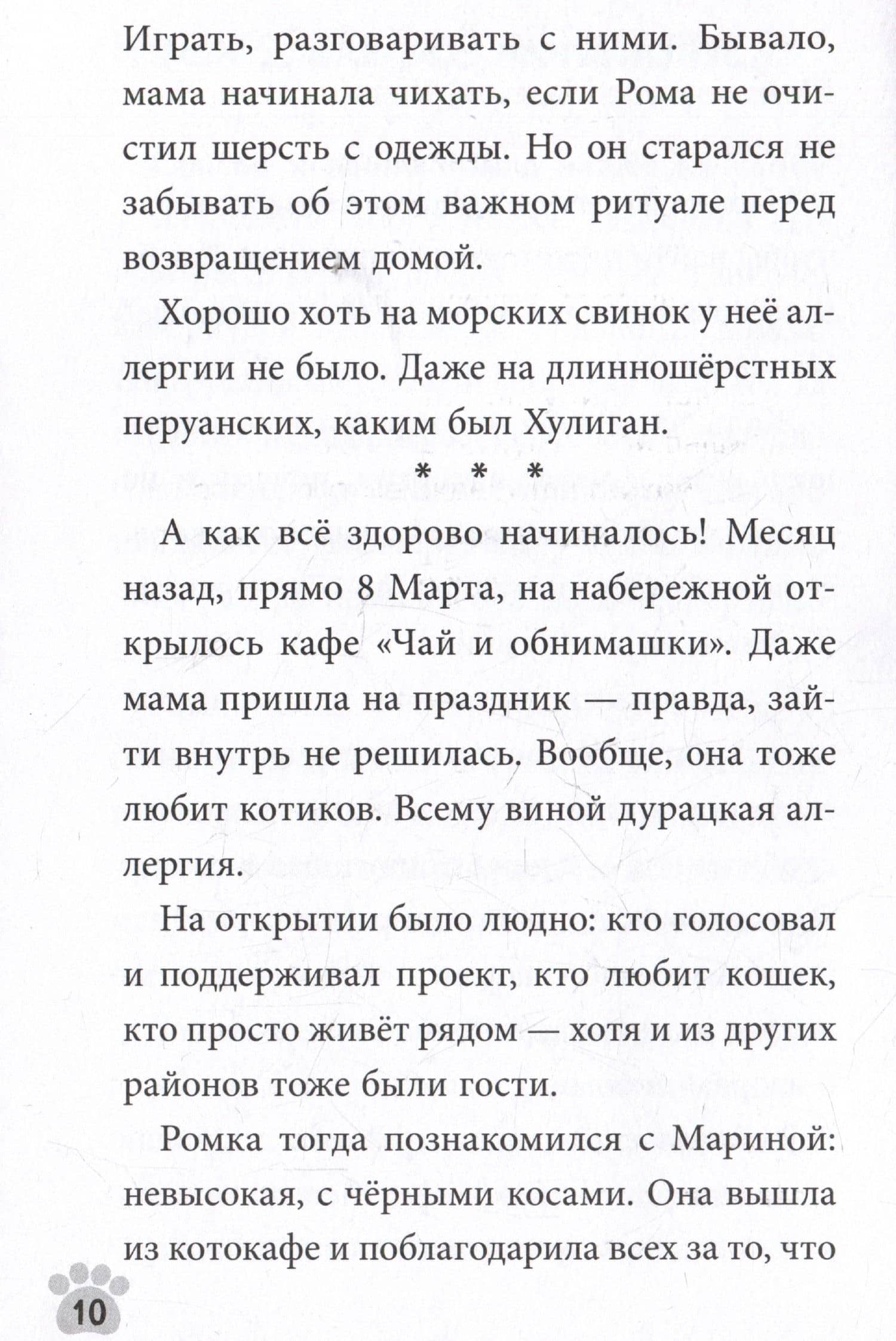 Дело о котокафе. Следствие ведёт Хулиган — Ирина Юрьевна Алымова (3)