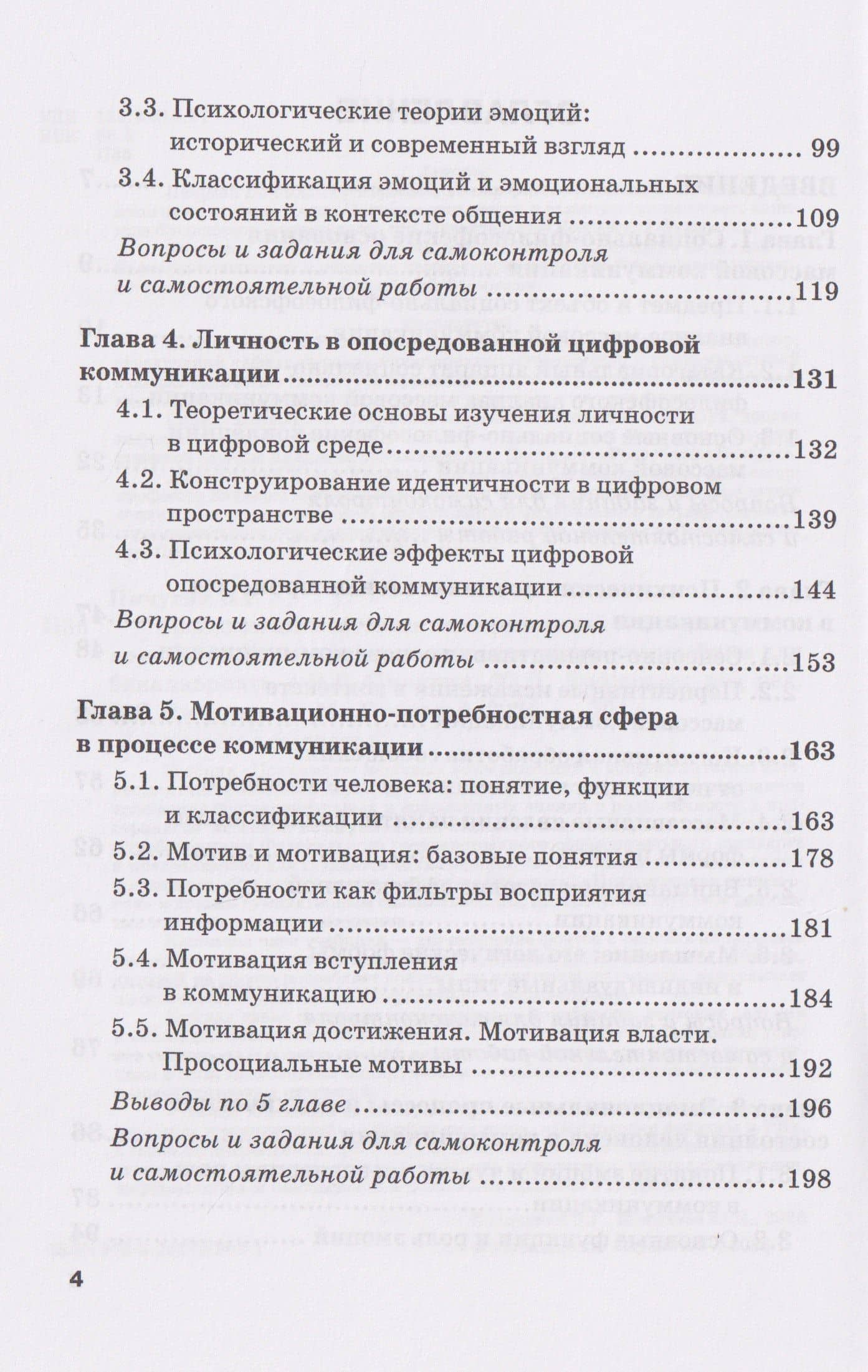 Психология массовых коммуникаций и конфликтология: Личность в коммуникативном процессе: учебник для бакалавриата (3)