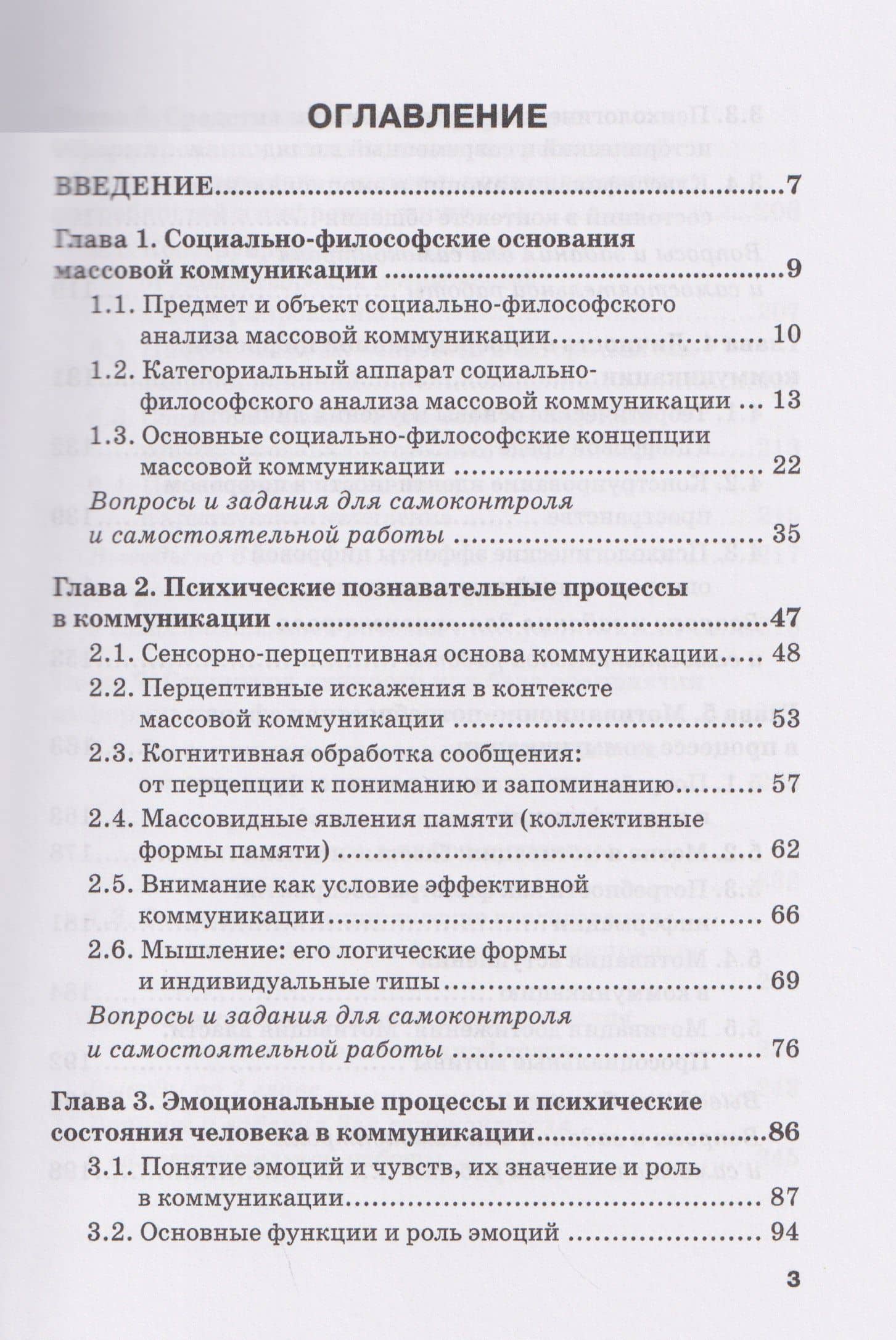 Психология массовых коммуникаций и конфликтология: Личность в коммуникативном процессе: учебник для бакалавриата (2)