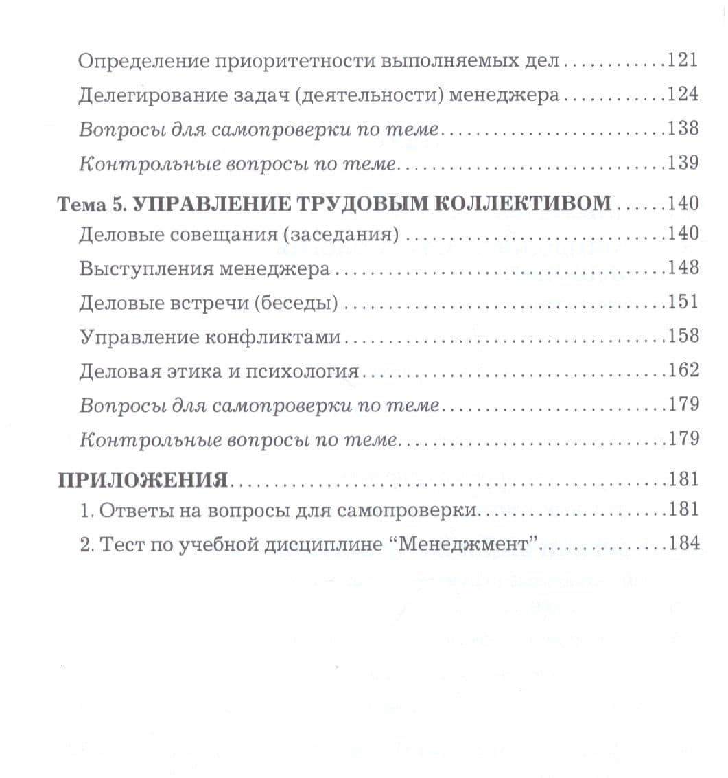 Менеджмент. Практикум — Альберт Константинович Семенов (3)