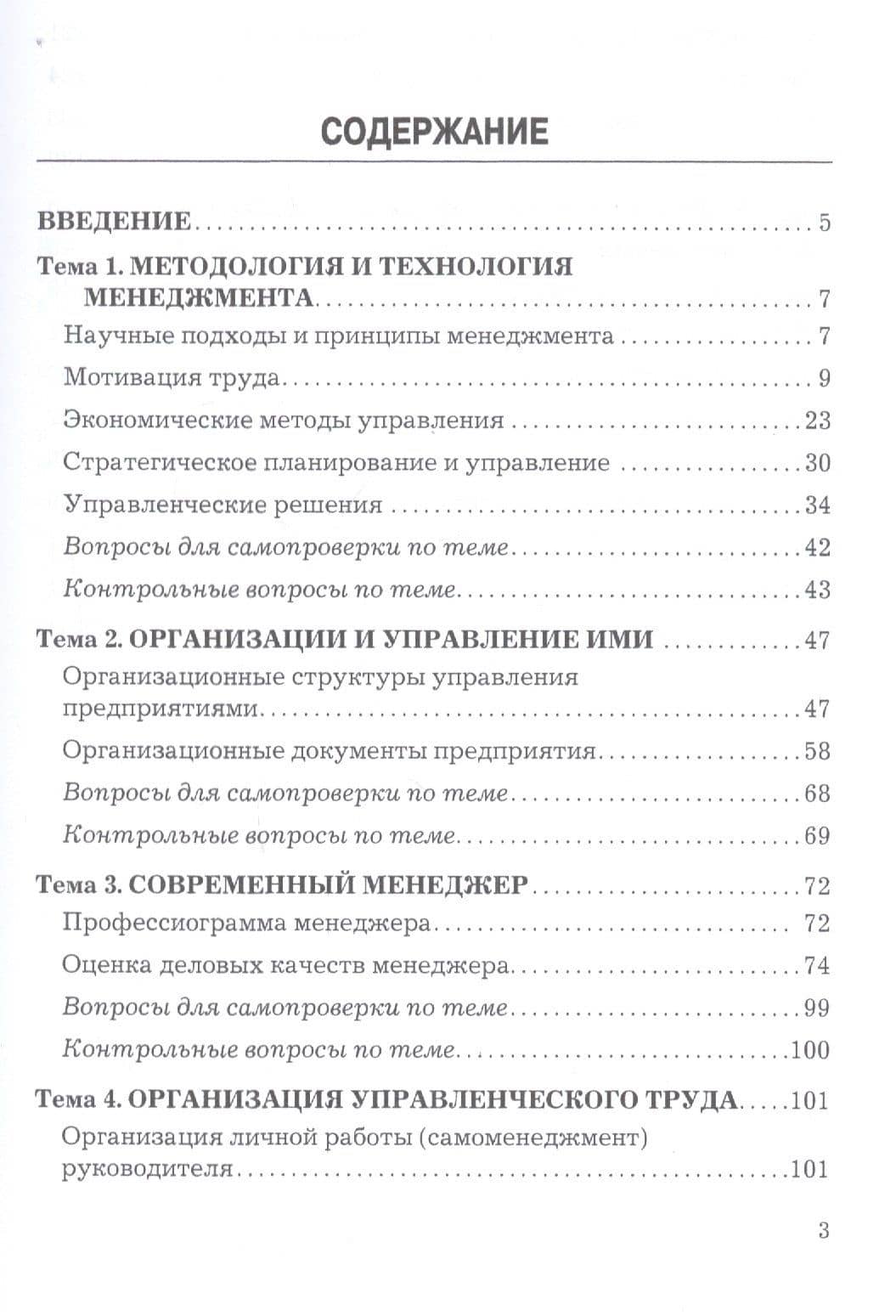 Менеджмент. Практикум — Альберт Константинович Семенов (2)