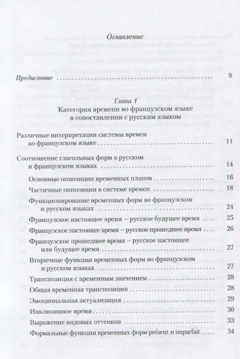 Перевод грамматического компонента литературно-художественных текстов — Марина Викторовна Сенченкова (2)