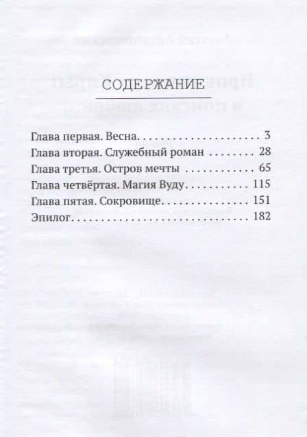 Приключения Киры: в поисках любви… — Алексей Яковлевич Архангельский (2)