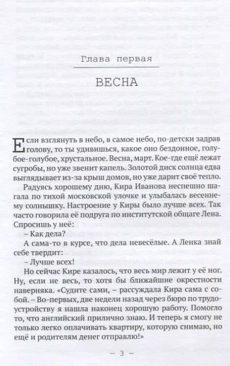 Приключения Киры: в поисках любви… — Алексей Яковлевич Архангельский (3)