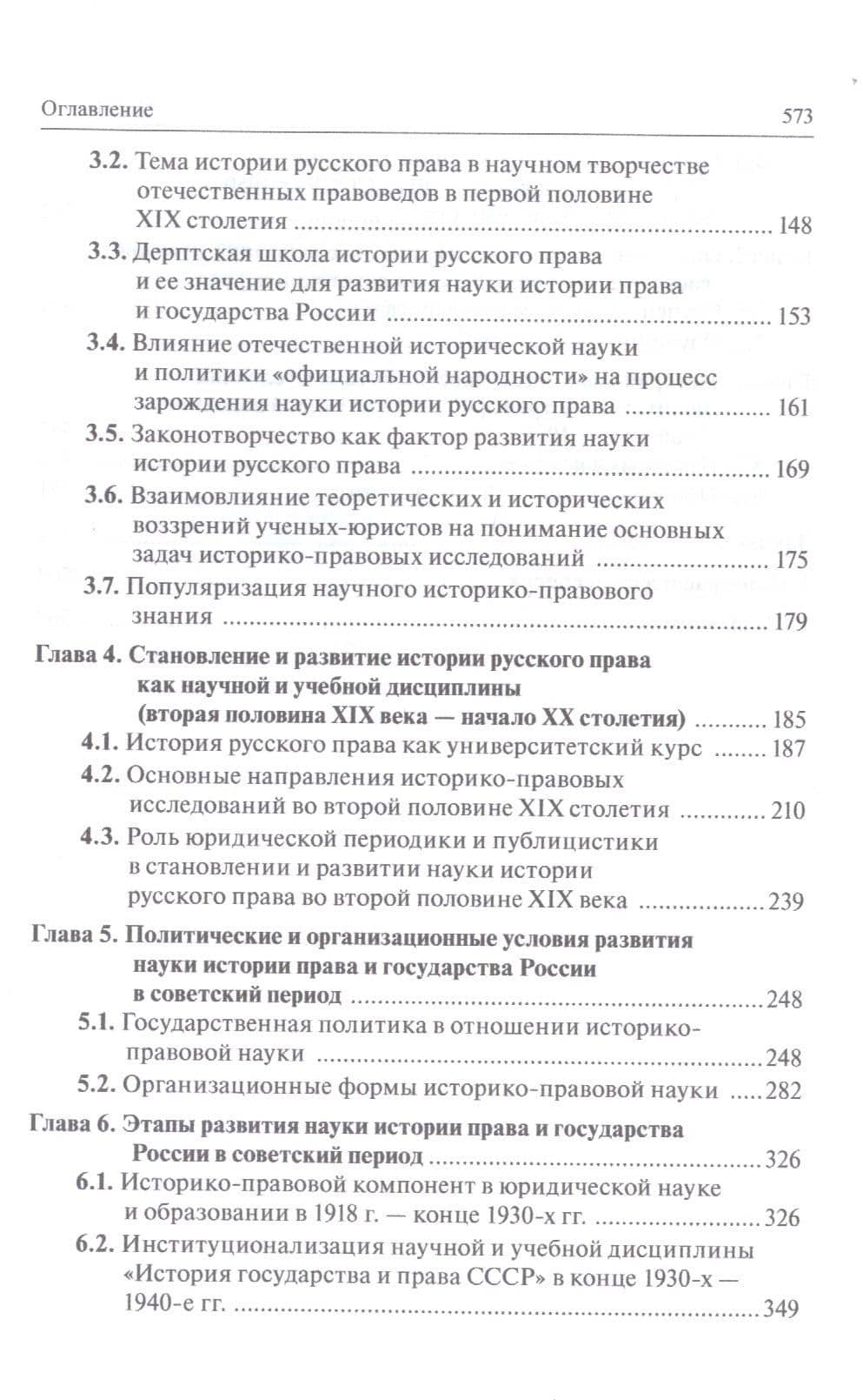 Эволюция науки истории права и государства России (XVIII-XX вв.) — Марина Анатольевна Кожевина (3)