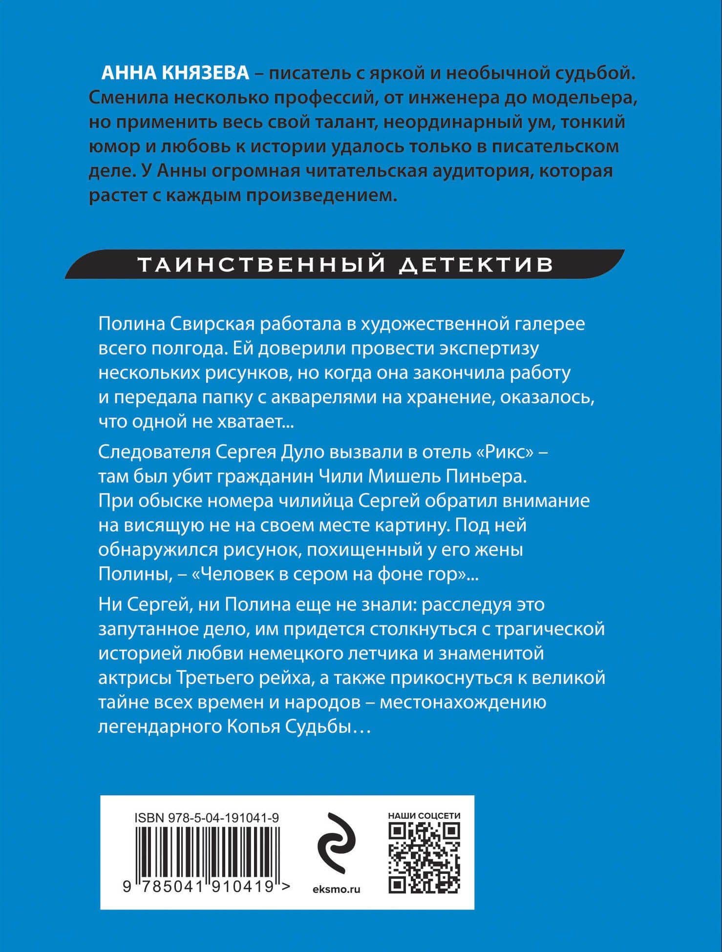 Копье чужой судьбы — Анна Князева (2)