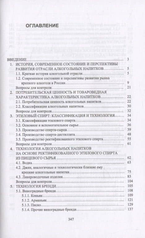 Технология алкогольных напитков — Артем Васильевич Степовой (2)