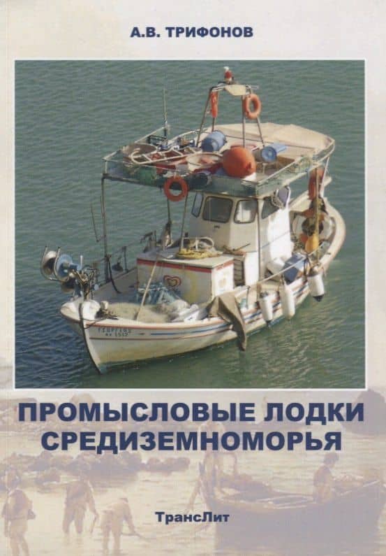 Промысловые лодки Средиземноморья