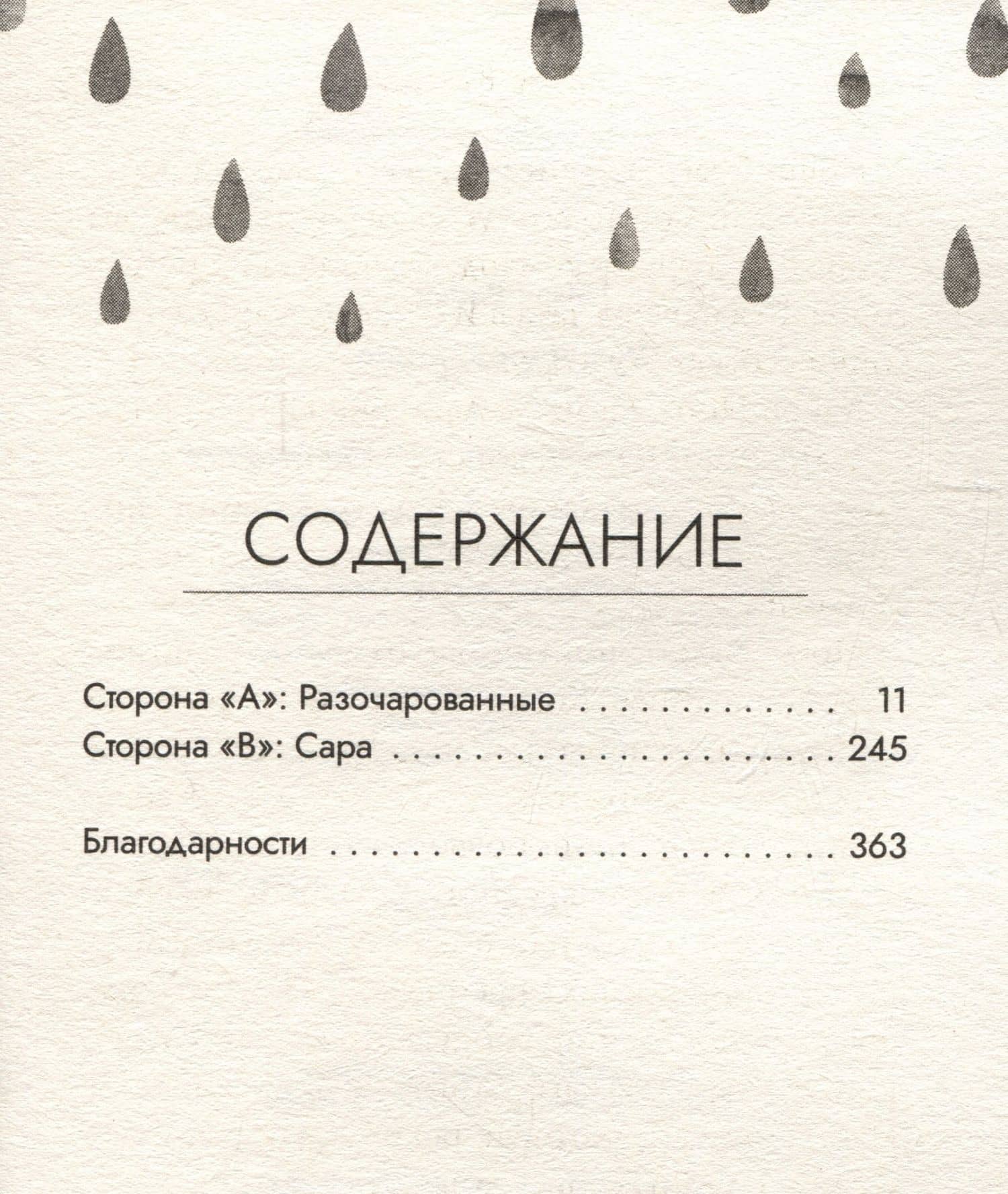 Разочарованные — Мари Варей (3)