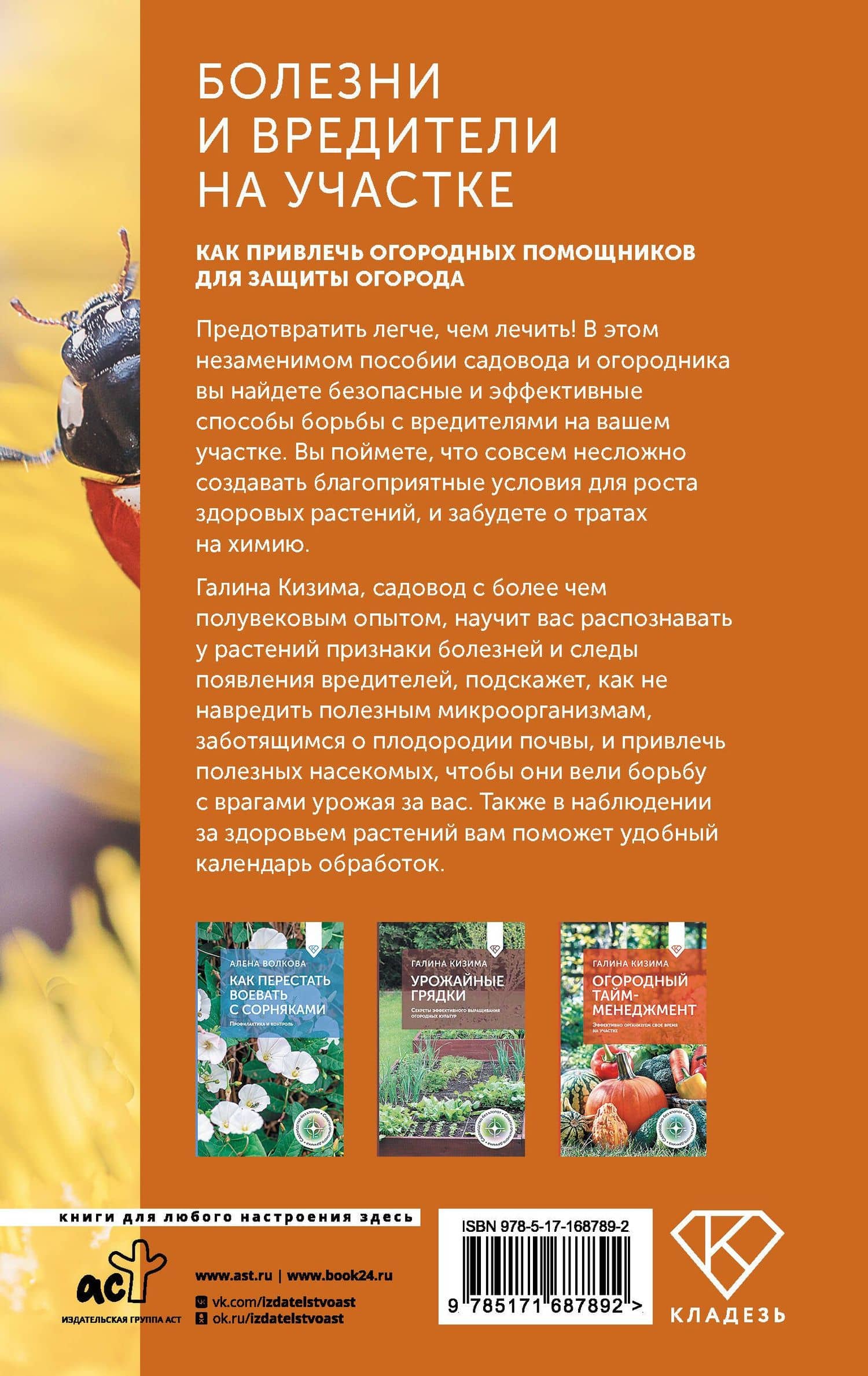 Болезни и вредители на участке. Как привлечь огородных помощников для защиты огорода — Галина Александровна Кизима (2)