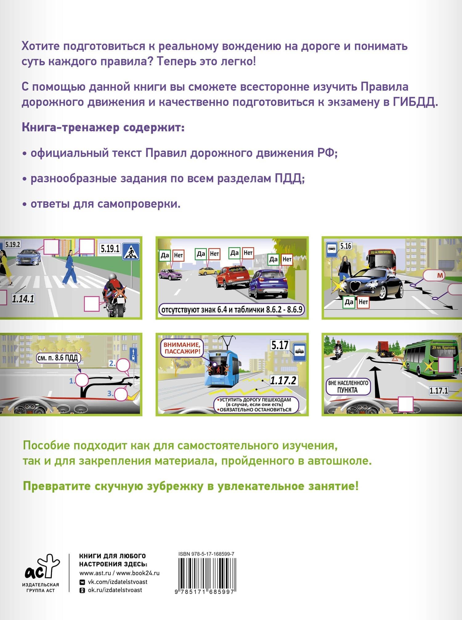 Книга-тренажер для изучения ПДД и подготовки к экзамену в ГИБДД на 2025 год (2)