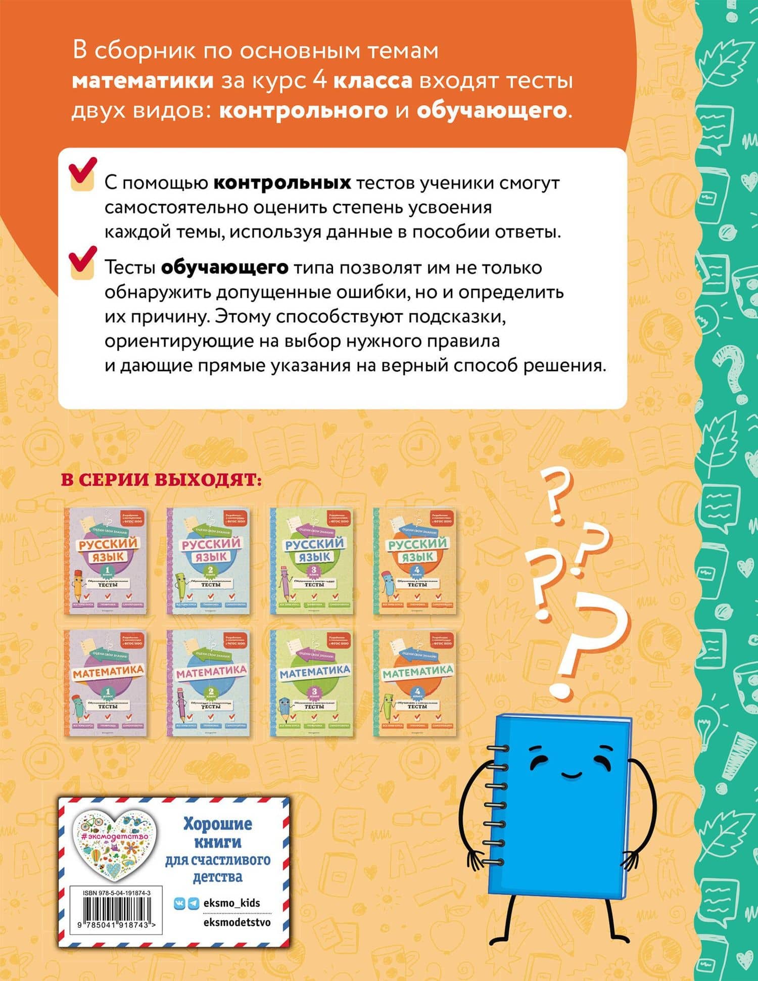 Математика. 4 класс. Обучающие и контрольные тесты — Марина Александровна Иванова (2)