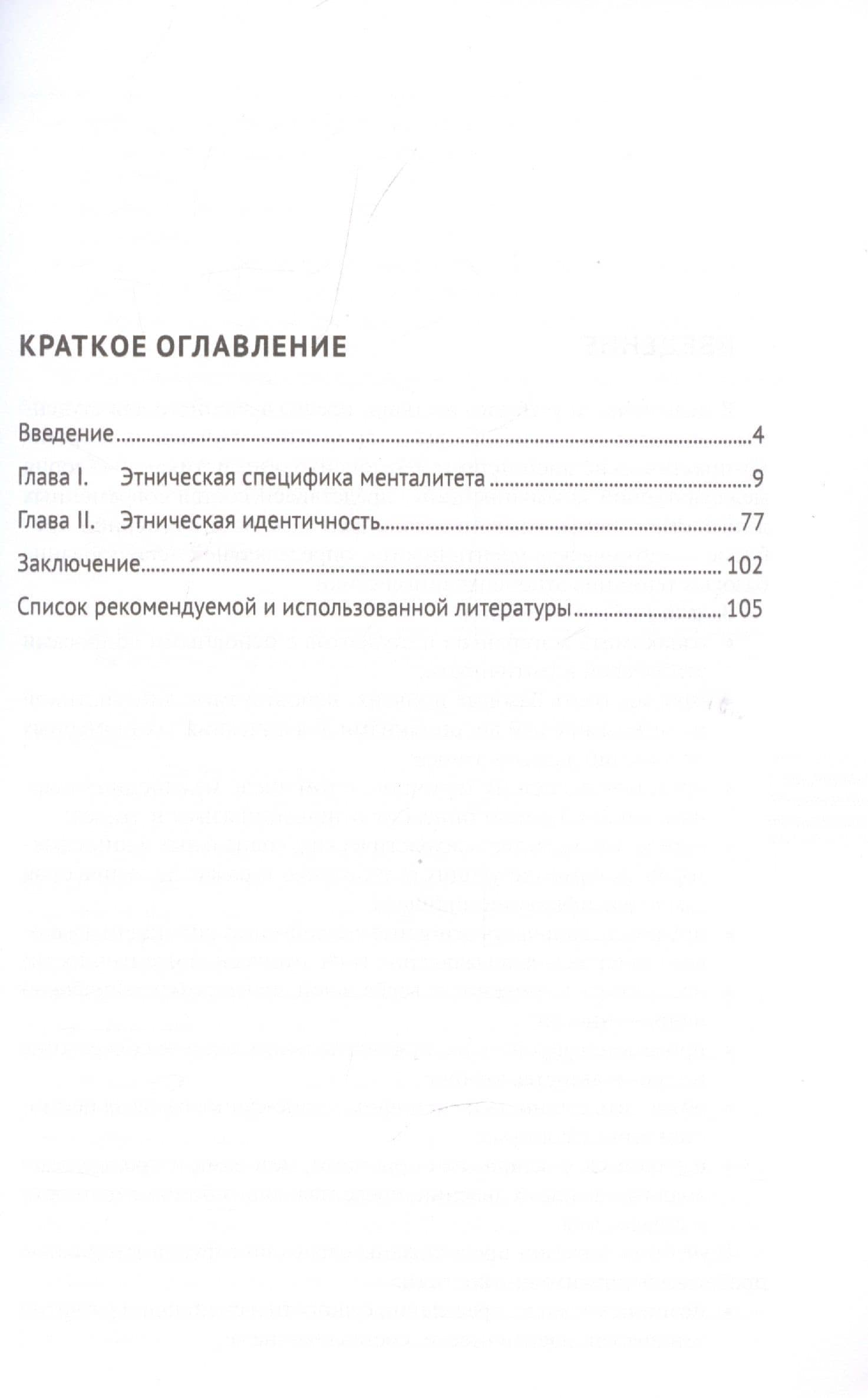 Этнопсихолингвистика. Часть 1. Этническая идентичность. Учебное пособие — Вера Анатольевна Пищальникова (2)