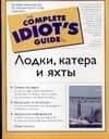 Лодки, катера и яхты
