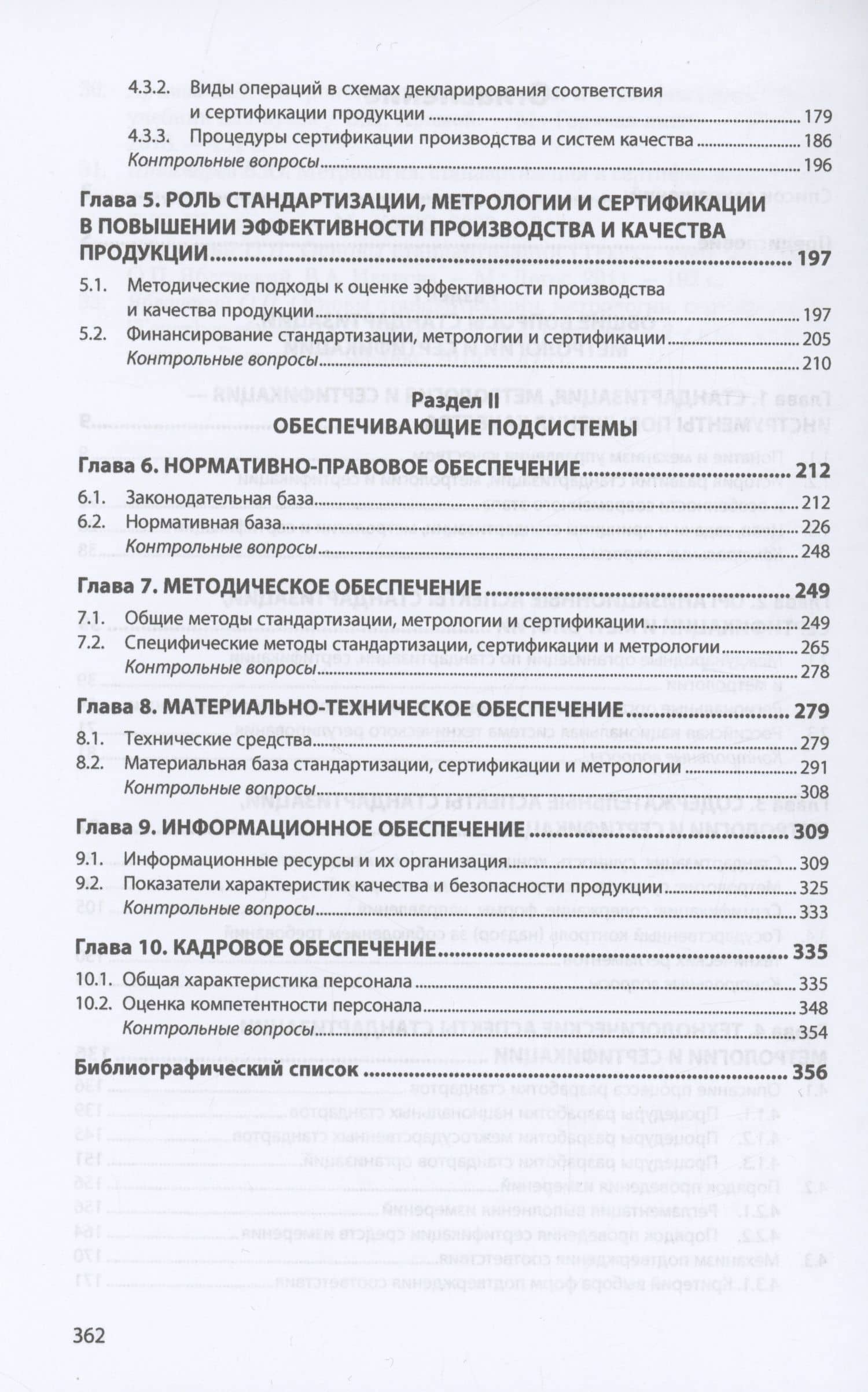 Метрология, стандартизация, сертификация: Учебник — Ирина Петровна Кошевая (3)