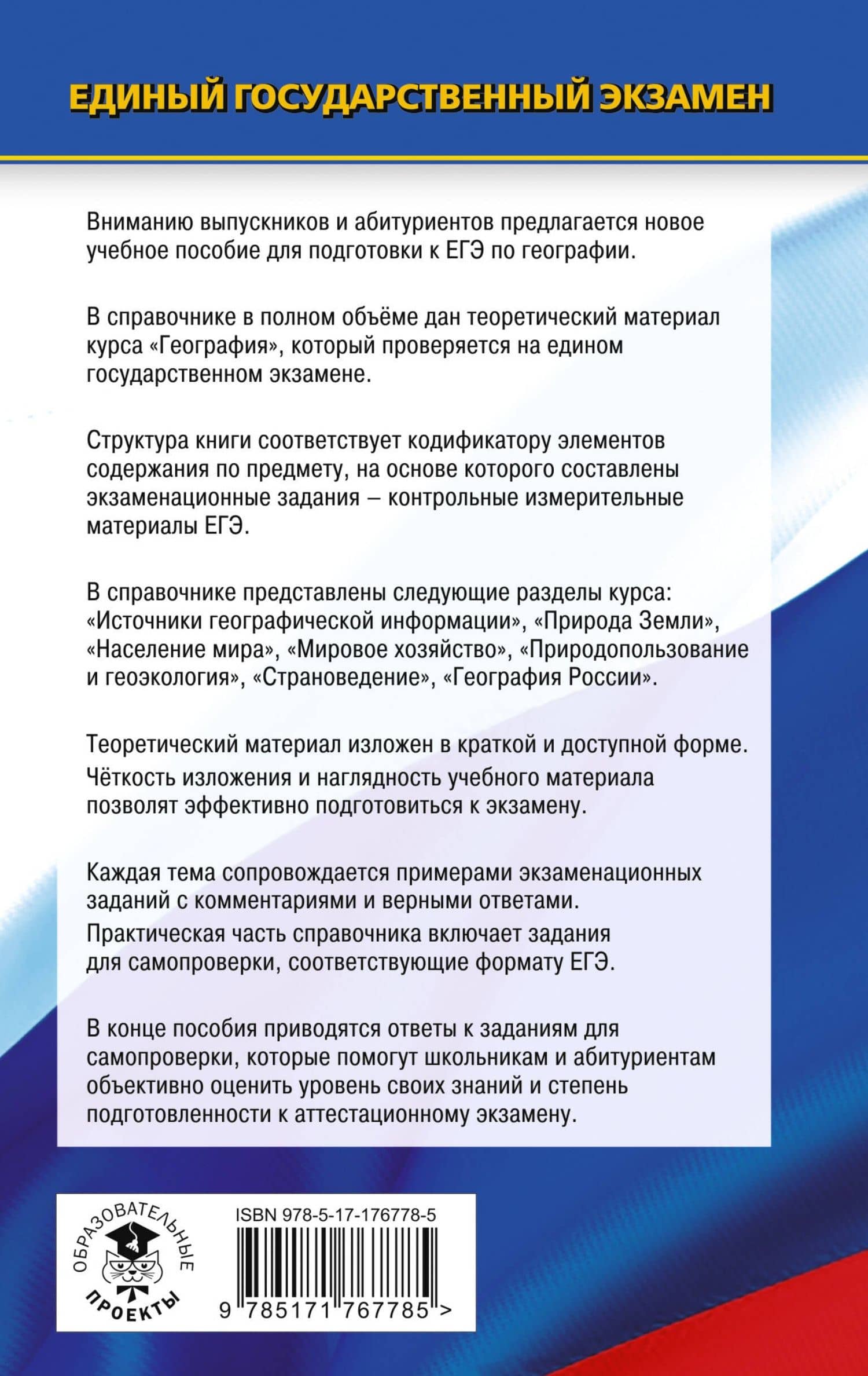 ЕГЭ. География. Новый полный справочник для подготовки к ЕГЭ — Юлия Алексеевна Соловьева (2)