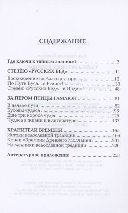 Тайны русских волхвов — Александр Игоревич Асов (2)