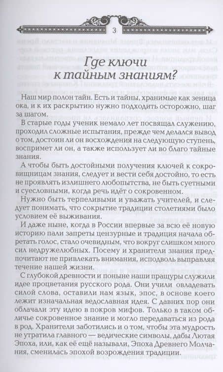 Тайны русских волхвов — Александр Игоревич Асов (3)