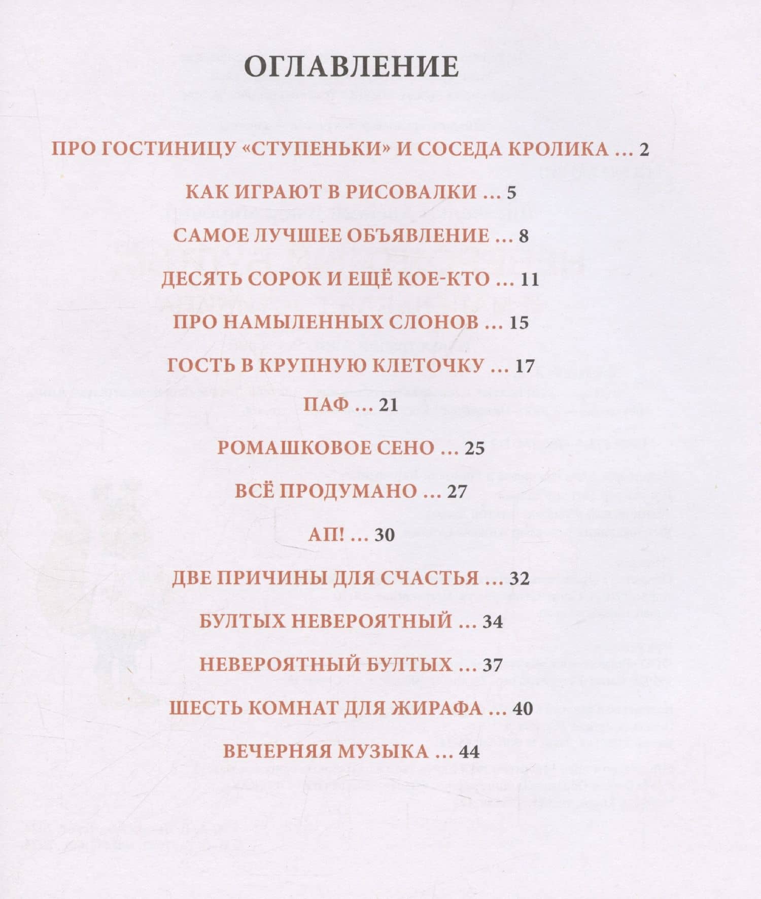 Невероятный Бултых и маленькая гостиница — Алексей Лисаченко (3)