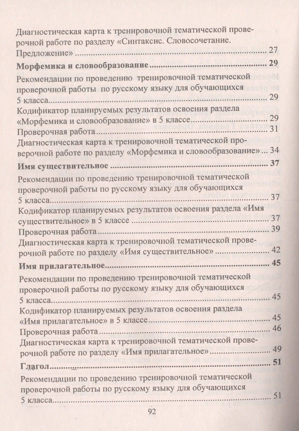 Русский язык. 5 класс. Подготовка к Всероссийским итоговым проверочным работам. ФГОС — Вера Петровна Волошина (3)