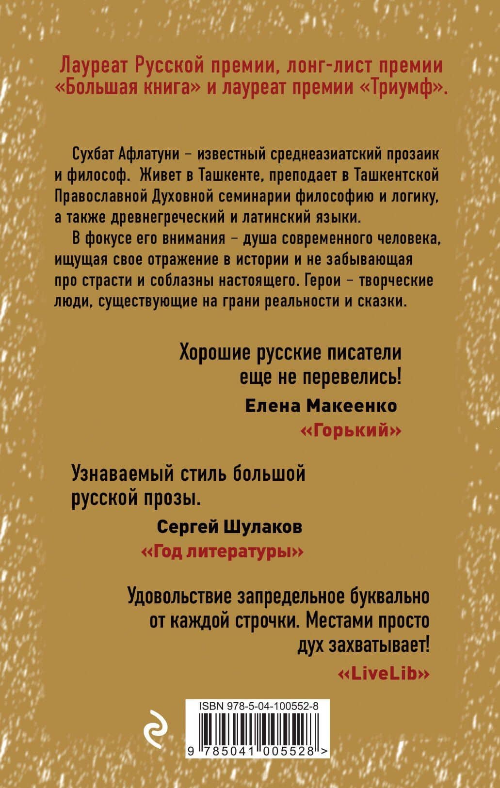 Рай земной — Сухбат Афлатуни (2)