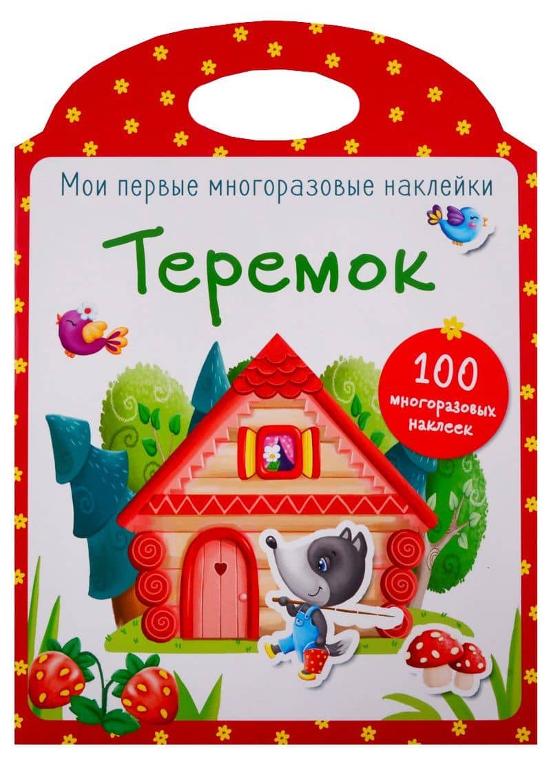 Теремок