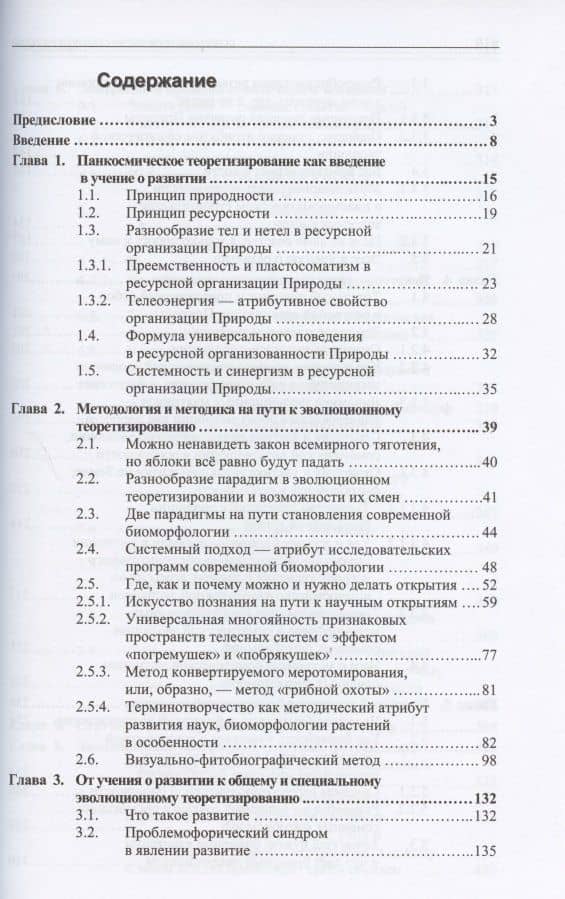 Основы биоморфологии семенных растений. Том 3. Теория интегральной соматической эволюции (2)