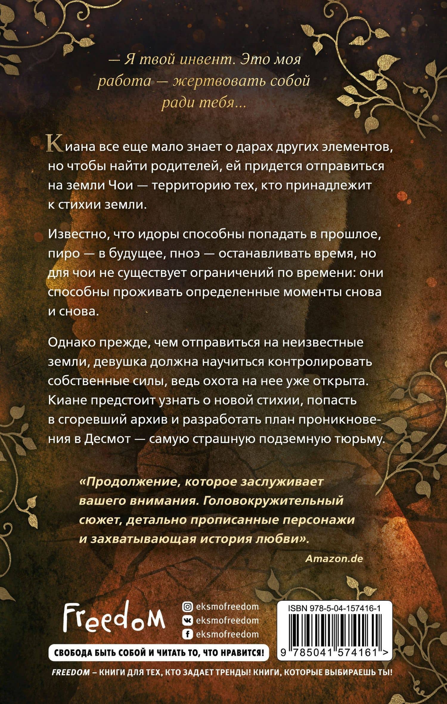 Мощь земли — Нина Трамунтани (2)