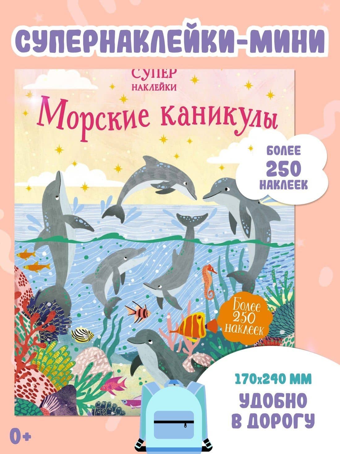 Морские каникулы — Фиона Пэтчетт (3)