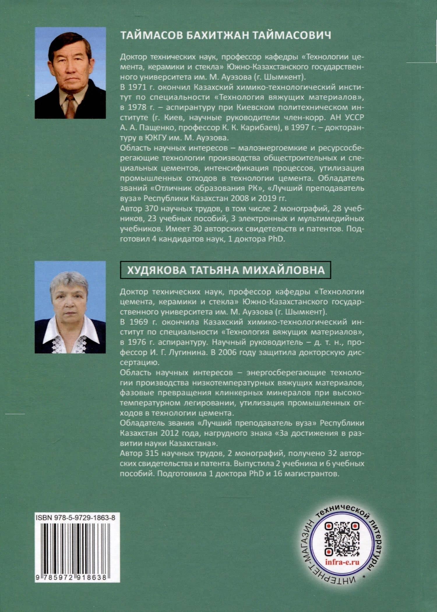 Оптимизация технологических процессов производства цемента — Татьяна Михайловна Худякова (2)