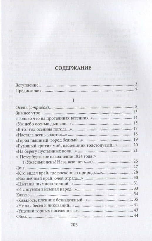 Стихотворения Александра Пушкина (2)