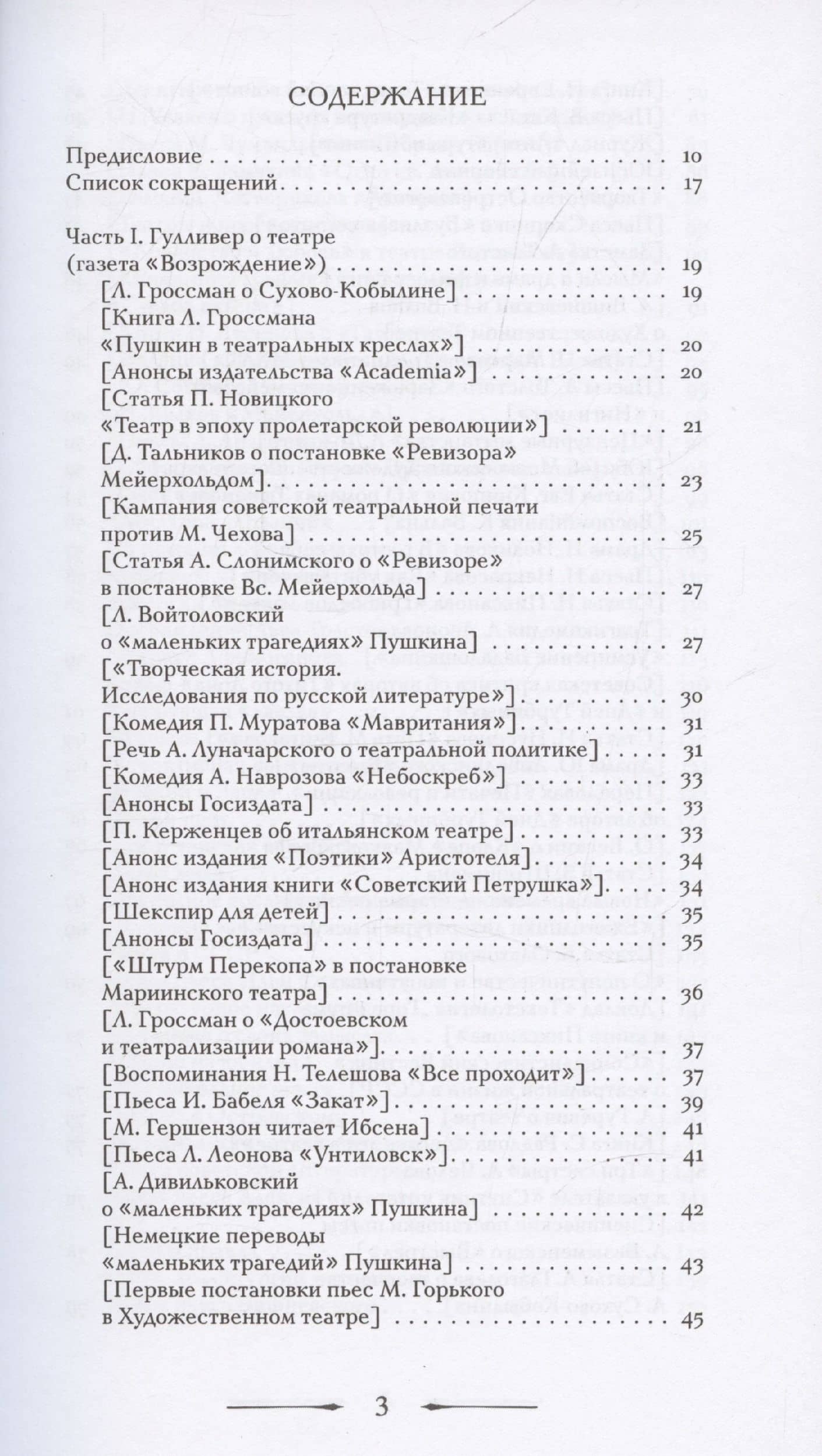 О драматическом театре статьи 1910–1930-х годов — Владислав Фелицианович Ходасевич (3)